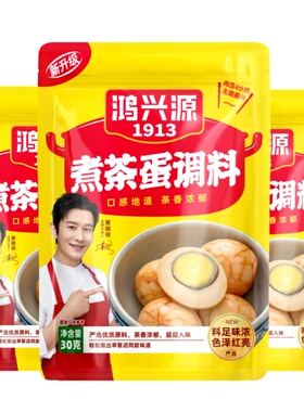 鸿兴源煮茶蛋调料五香茶叶蛋料包商用家用卤蛋鹌鹑蛋卤料30g袋装