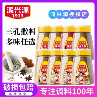 鸿兴源黑白胡椒粉撒料瓶家用孜然五香椒盐花椒粉烧烤炒菜调料
