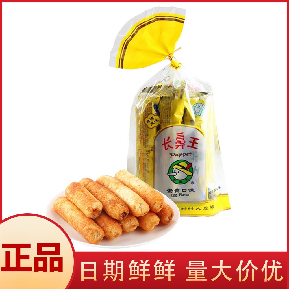 长鼻王蛋黄夹心米果卷袋装48g怀旧休闲膨化小吃办公室小零食品