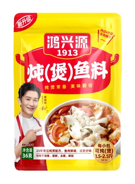 鸿兴源炖煲鱼料袋装煲汤佐料炖鱼调味料煲鱼汤香辛料家庭做鱼用料