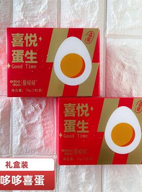 爱哆哆喜蛋盒装出生满月喜蛋红色礼盒红鸡蛋伴手礼搭配回礼卤蛋