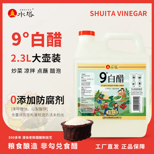 食用家用粮食酿造2.3L家用商用大壶 水塔山西9度白醋大桶装