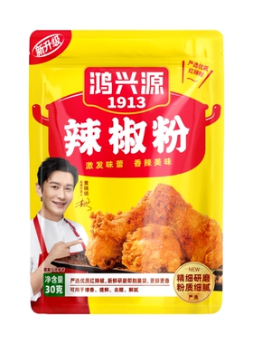 鸿兴源辣椒粉袋装烧烤蘸撒调料炖肉香辣拌面炒菜家用辣椒面调味料