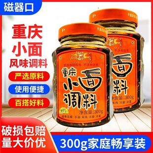 磁器口重庆小面调料300g瓶装麻辣佐料凉拌料担担面料抄手调料家用