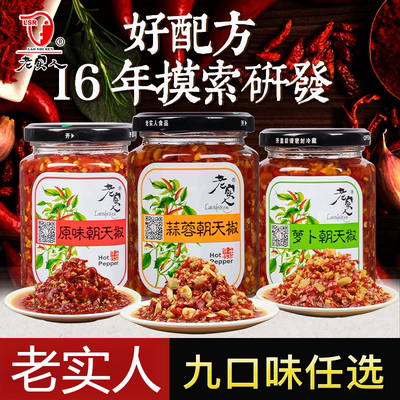 江西丰城老实人蒜蓉香辣酱朝天椒辣椒酱超辣下饭剁椒240gX3瓶