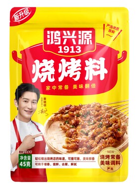 鸿兴源烧烤料烤肉鸡翅烧烤羊肉串撒料油炸腌料蘸料家用牛肉商用