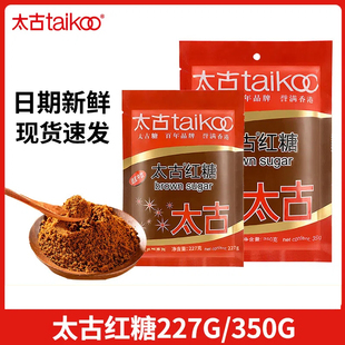 太古红糖227g/350g赤砂糖蔗糖调味品冲饮蛋糕发糕糍粑食糖