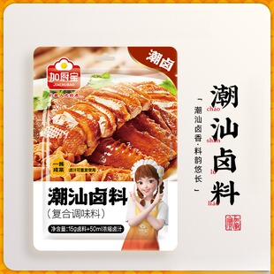 加厨宝潮汕卤料包老卤汁二合一家用五香卤肉蛋炖肉小包装卤水调料