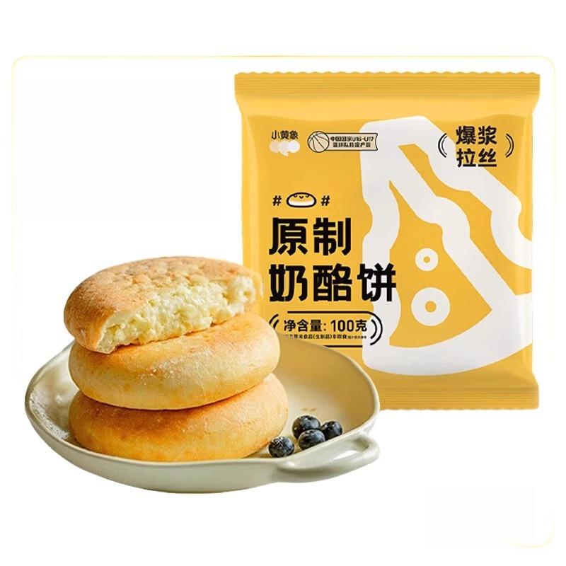 小黄象奶酪饼原制奶酪饼早餐芋泥芝士饼早餐饼下午茶糕点奶酪包