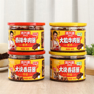 鸿兴源香辣牛肉酱拌面酱香菇酱拌饭酱下饭酱吃火锅辣椒酱调味酱料
