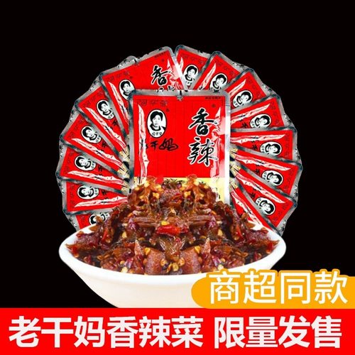 老干妈18g袋装调味品香辣菜下饭咸菜拌饭拌面辣酱小包