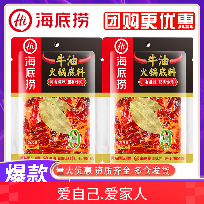 海底捞手作牛油火锅底料500g麻辣味香辣特辣大块装爆品调味料批发