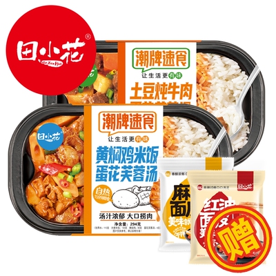 田小花黄焖鸡米饭土豆炖牛肉自热米饭蛋花芙蓉汤赠麻酱红油面皮