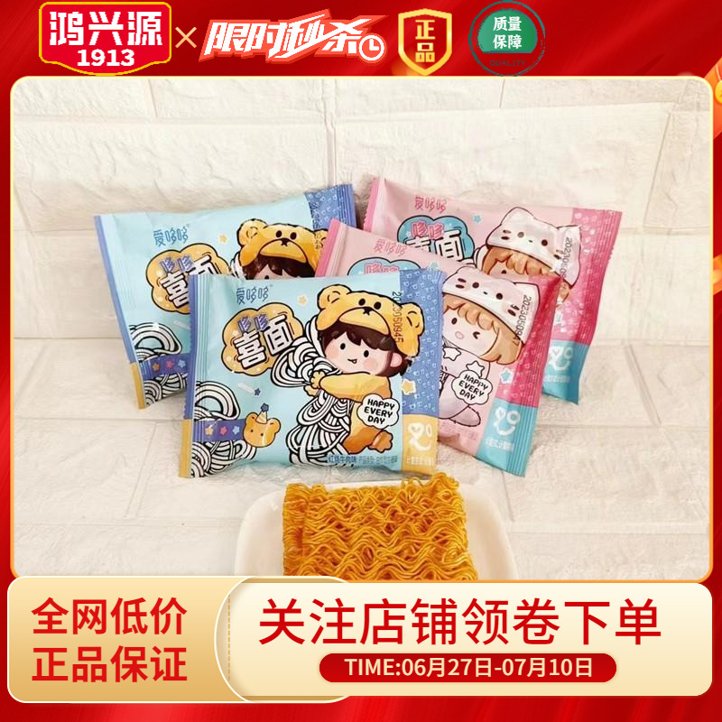 爱哆哆喜面独立单包回礼干脆面方便面满月喜饼伴手礼生日面零食