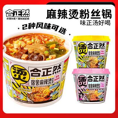 合正然自热火锅麻辣烫即食牛油味宿舍自煮小火锅方便速食食品
