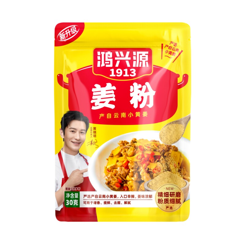 鸿兴源姜粉调料袋装佐料提味干姜粉炒菜腌肉调馅家用调味料调味品,粮油调味/速食/干货/烘焙,复合食品调味剂,淘宝优惠券,粉丝福利购,淘宝优惠卷