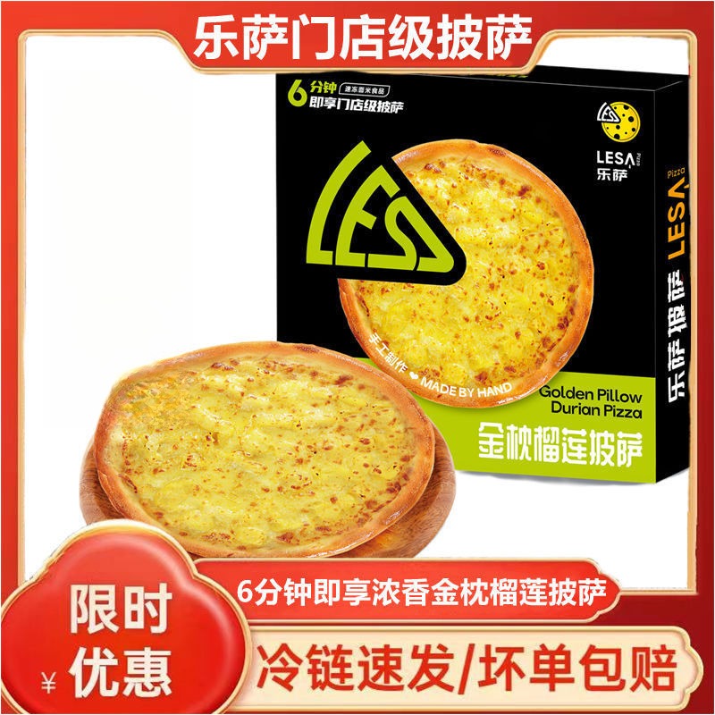 乐萨披萨半成品5个装加热即食早餐多口味速食比萨饼早餐芝士披萨