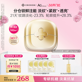 【38焕新周】COCOCHI蔻蔻琪三代AG抗糖小金罐涂抹面膜抗皱淡纹
