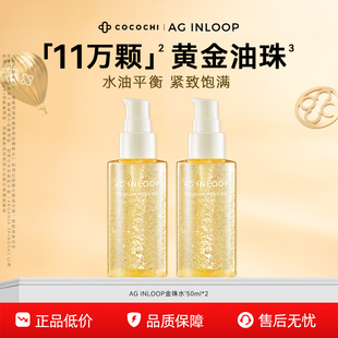 【百亿】cocochi蔻蔻琪AGINLOOP循养金珠水紧致饱满保湿补水100ml