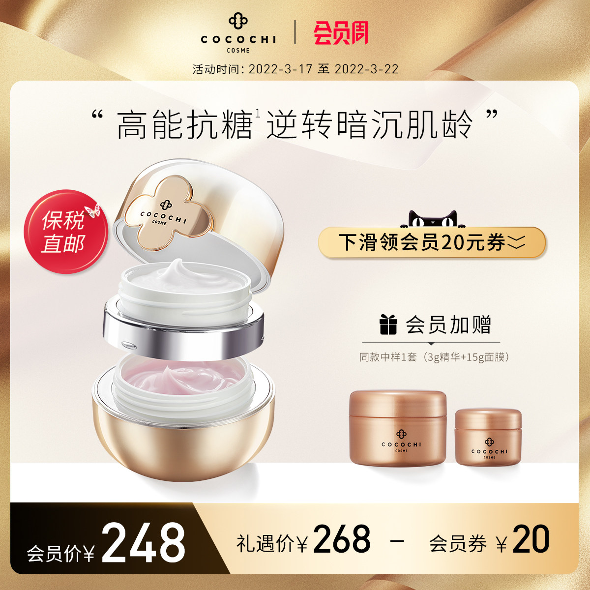 cocochi日本AG抗糖小金罐面膜熬夜祛黄保湿补水涂抹式面膜110g