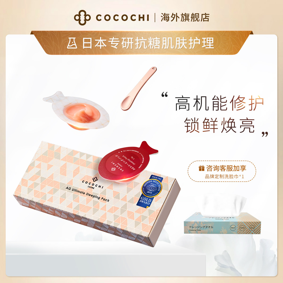 cocochi日本AG抗糖小鸡蛋睡眠面膜祛黄提亮夜间免洗虾青素面膜5粒