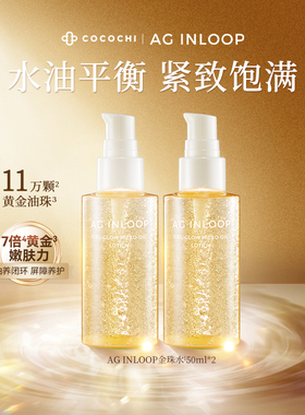 【百亿】cocochi蔻蔻琪AGINLOOP循养金珠水紧致饱满保湿补水100ml