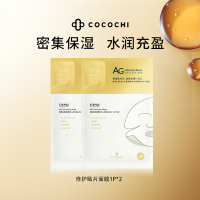 抗糖日本面膜cocochi金色款