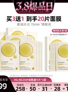 【惊喜社38爆品日】cocochi蔻蔻琪AGINLOOP循养油敷面膜补水保湿