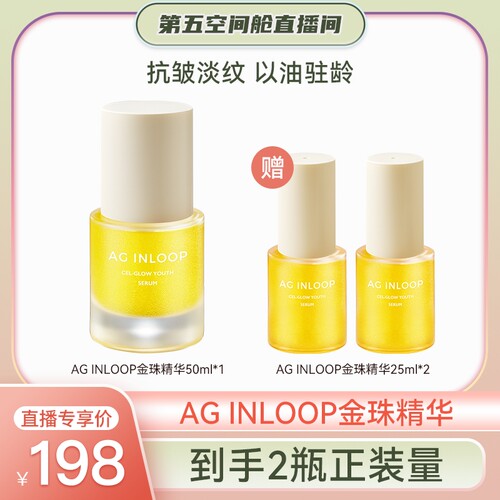 【第五空间舱】cocochi蔻蔻琪AGINLOOP循养金珠精华油淡纹50ml