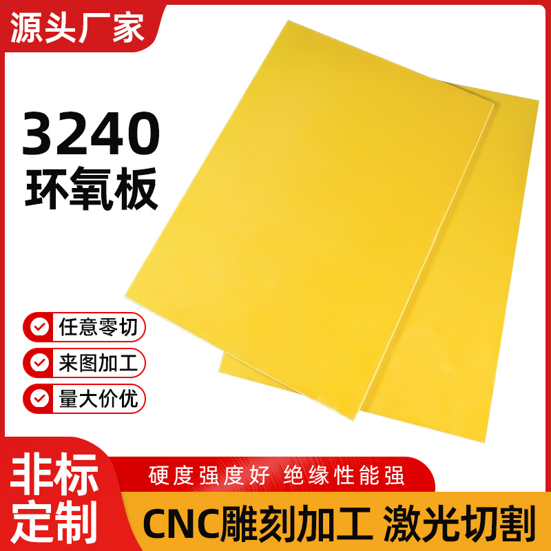 耐高温玻璃纤维板环氧绝缘板