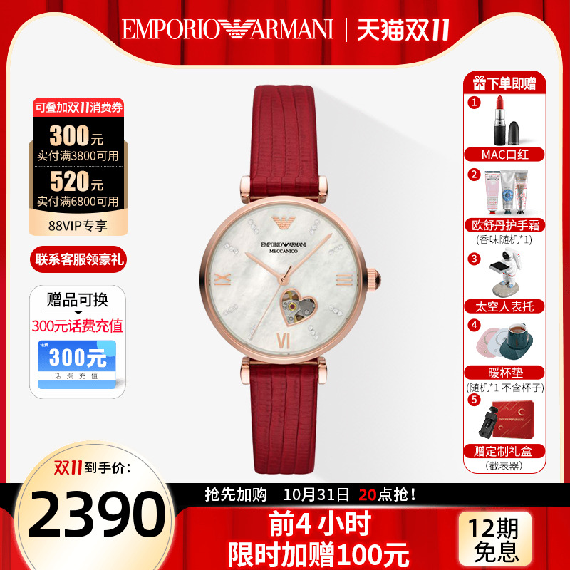 【春季新品】阿玛尼女表时尚心形鸿运镂空自动机械女手表AR60048