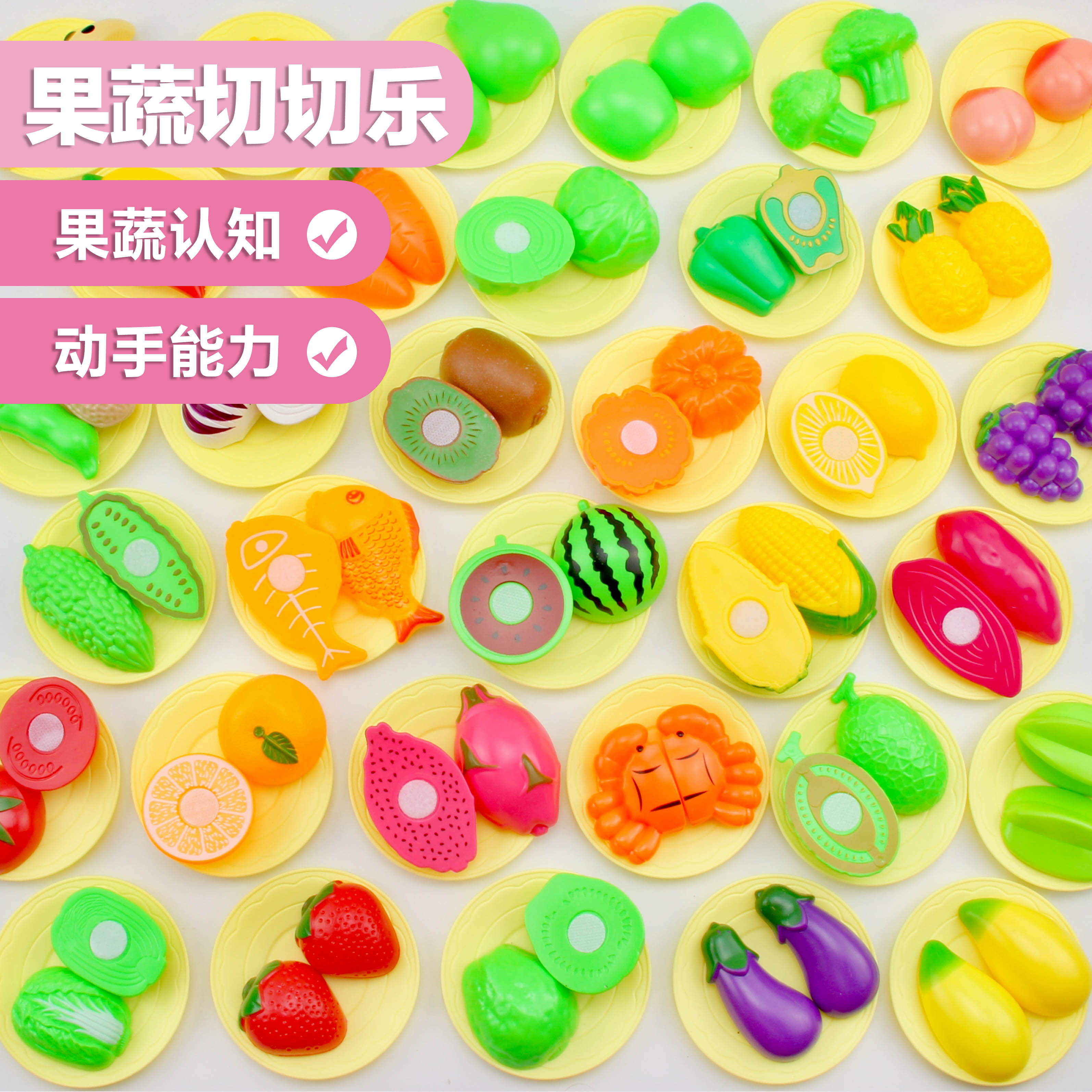 水果蔬菜仿真玩具切切乐过家家切儿童识物套餐男孩女孩生日切切看