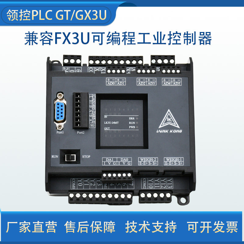 领控PLC工控板GT/GX3U网口canbus