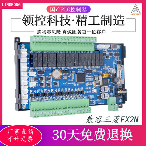 国产PLC工控板领控ZK2N控制器