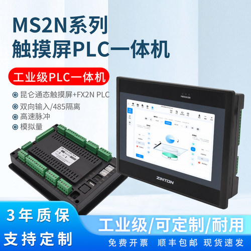 7寸昆仑通态触摸屏PLC一体机MS2N