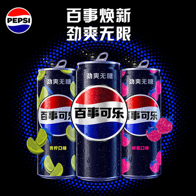 百事无糖树莓青柠美年达混合装