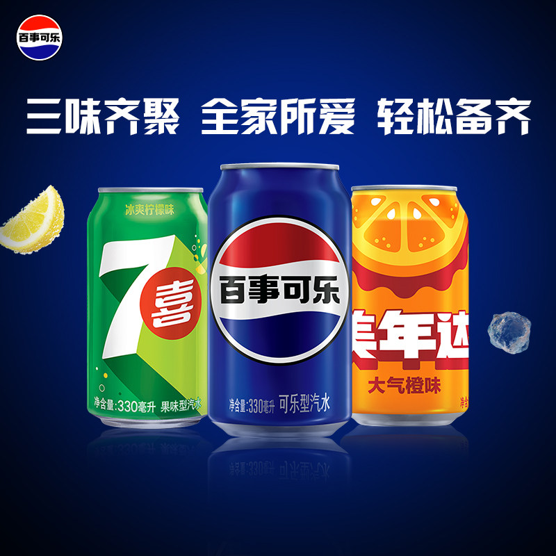 百事7喜美年达混合装330ml*24整箱装聚会囤货畅饮饮品冰爽大容量