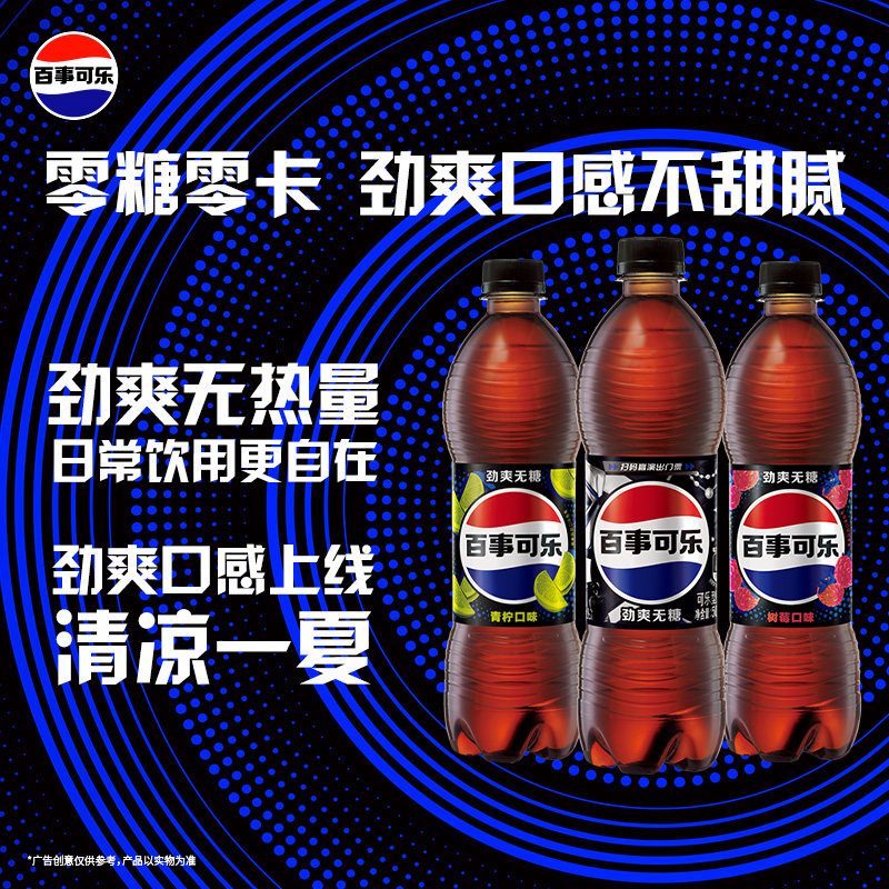 Pepsi百事可乐碳酸饮料图片