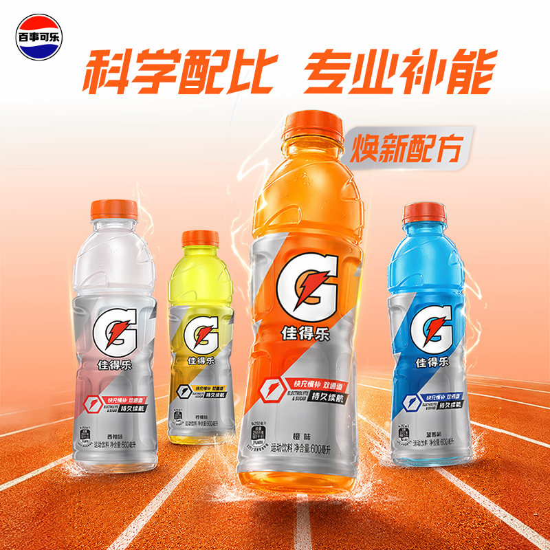 Gatorade佳得乐橙味运动饮料600ml*15电解质整箱装聚会畅饮囤货