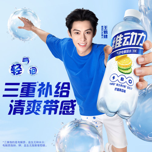 维动力电解质水电解质饮料