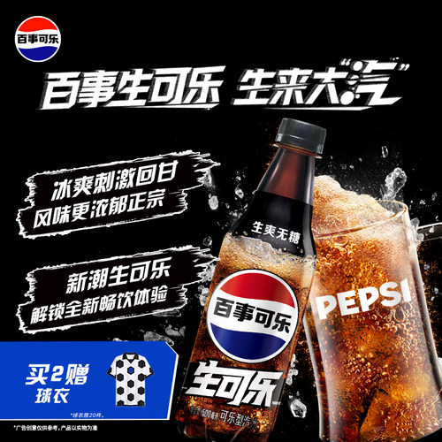 百事无糖生可乐330/500ml