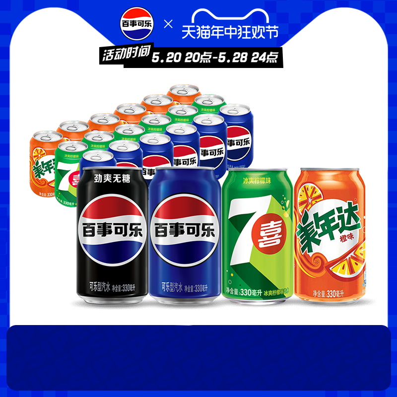 Pepsi百事可乐7喜美年达碳酸饮料多口味330ml*18多口味汽水整箱装 咖啡/麦片/冲饮 碳酸饮料 原图主图