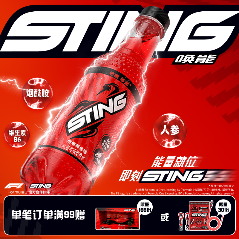 STING燃爆莓果味能量可乐型汽水350ml*12碳酸饮料整箱装冰爽运动