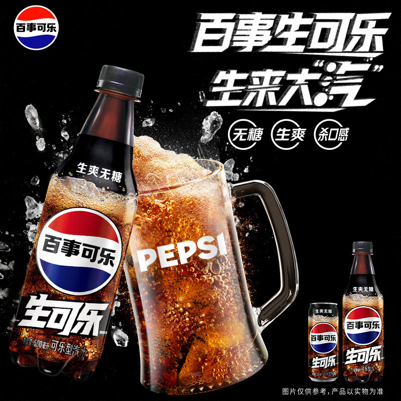 百事无糖生可乐330/500ml图片