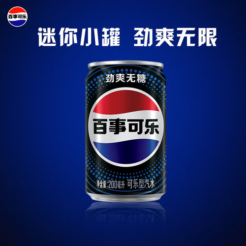 百事无糖迷你罐碳酸饮料