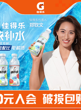 【郑钦文推荐】Gatorade佳得乐电解质饮料青柠味红柚味600ml*15瓶