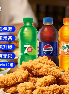 Pepsi百事可乐7喜美年达碳酸饮料瓶装汽水300ml*12迷你瓶mini整箱