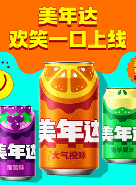 【26元任选2件】Mirinda美年达橙味碳酸饮料汽水330ml*6