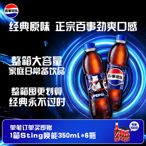 Pepsi百事可乐500ml*24 音乐瓶碳酸饮料整箱装