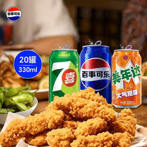 百事可乐碳酸饮料330ml*20
